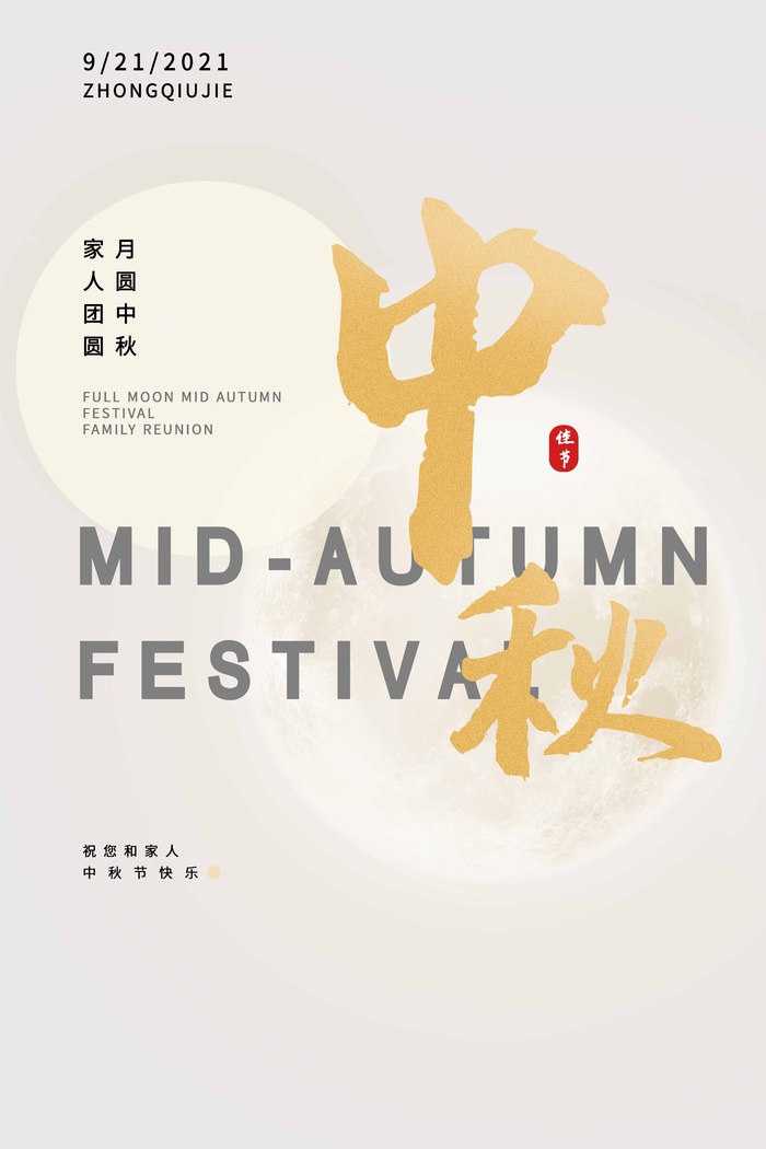 清新中秋节宣传图片