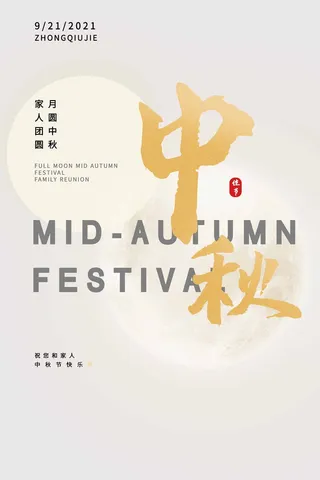 清新中秋节宣传图片