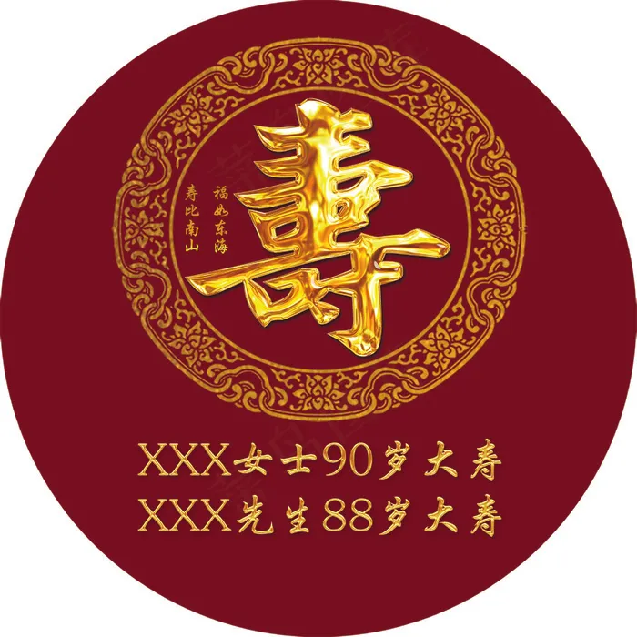 紫红色寿牌psd模版下载