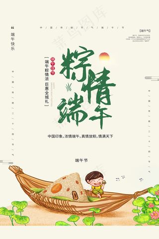 创意唯美中国风端午节海报
