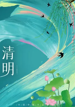 简约国风祭祖清明节思故海报