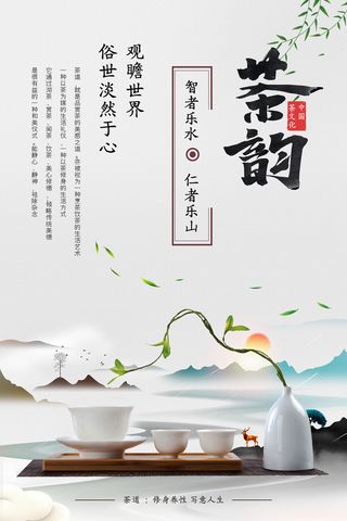 茶韵养生茶道文化