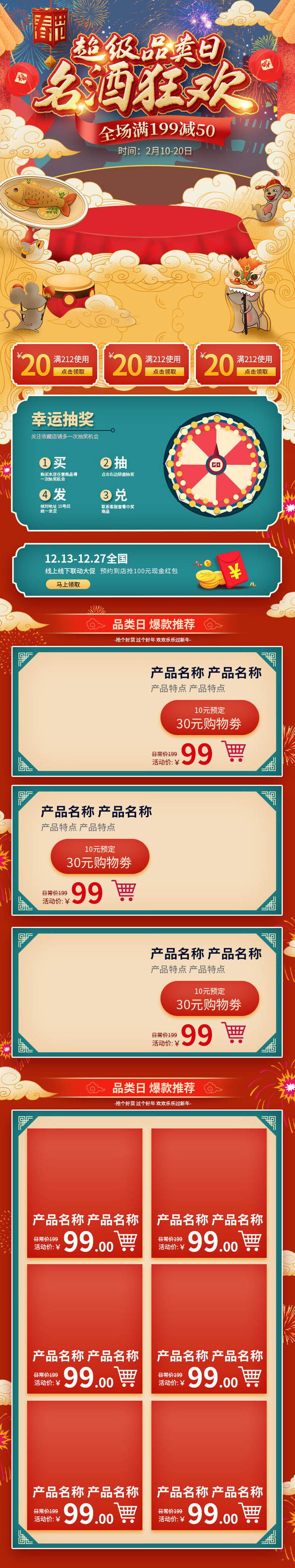 电商淘宝天猫首页年货节首页年货节年终大促首页psd模版下载