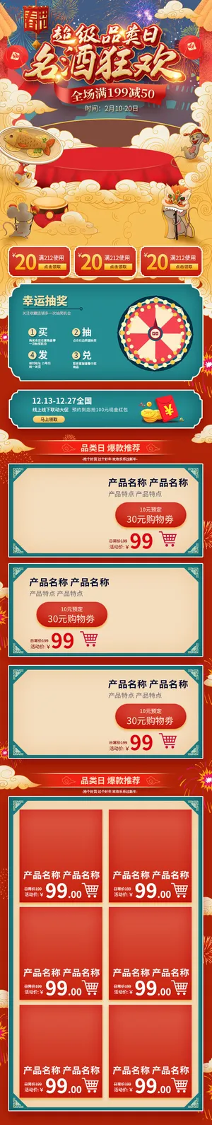 电商淘宝天猫首页年货节首页年货节年终大促首页