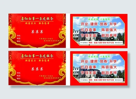 红白事全系列服务名片