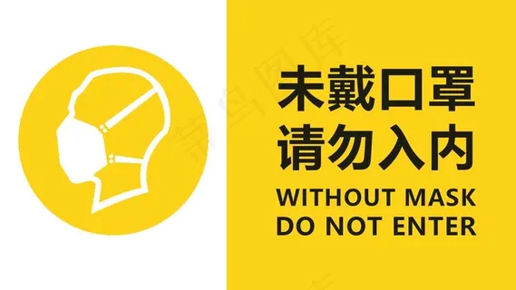 戴口罩 公司疫情防控 企业疫情防控 防控疫情展板 
