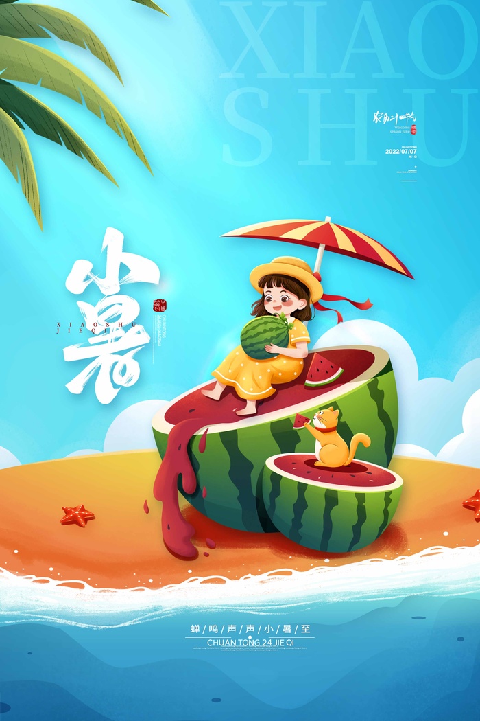 小暑节气图片psd模版下载