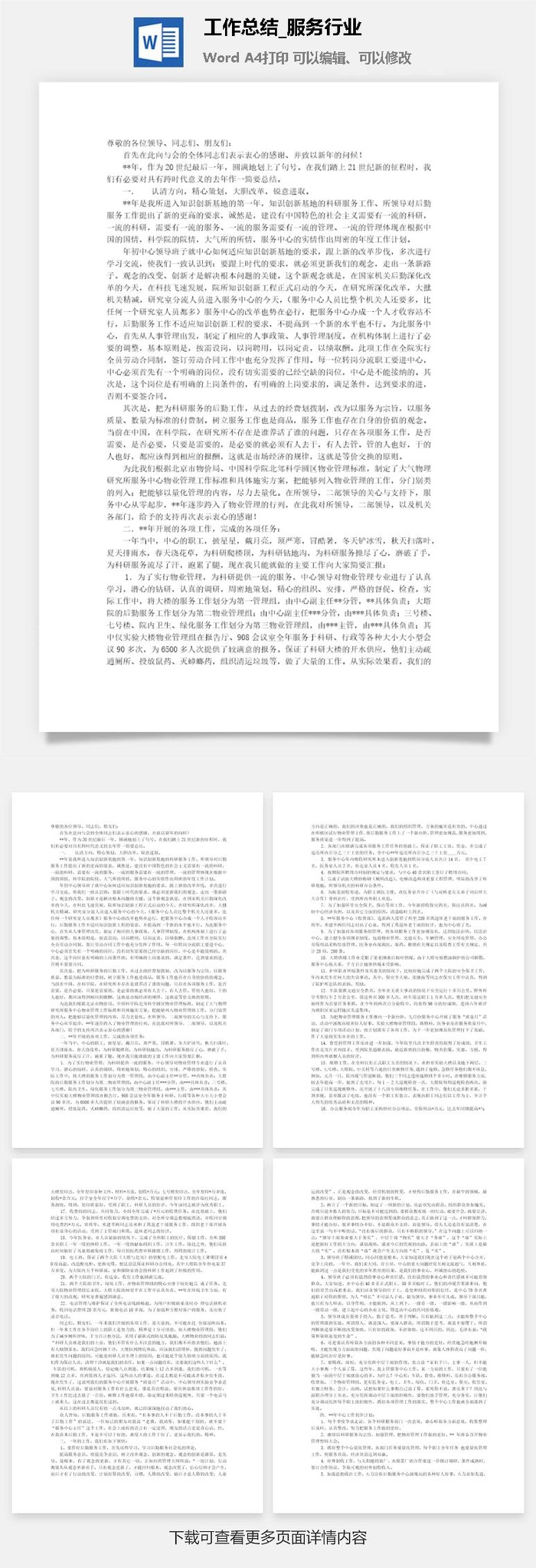 工作总结_服务行业word模板