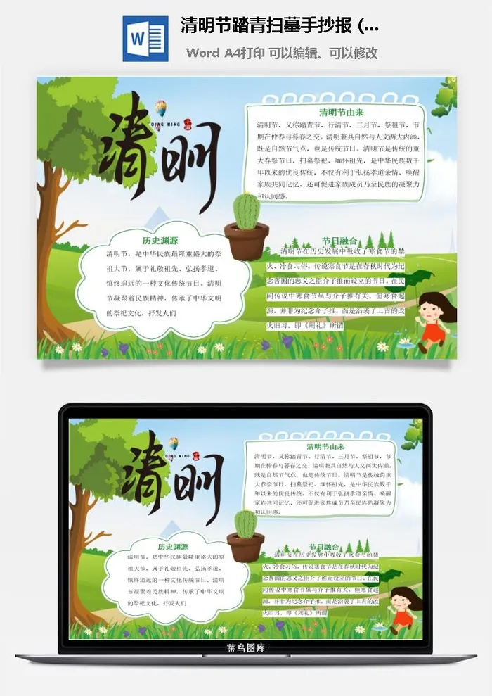 校园清明节踏青扫墓手抄报电子小报黑板报展板报海报设计模板素材