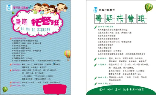 蓝色时尚线条托管班宣传单