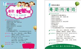 蓝色时尚线条托管班宣传单