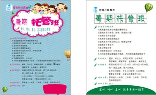 蓝色时尚线条托管班宣传单