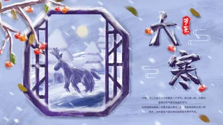 24二十四节气传统节日大寒宣传活动海报插画合集psd设计素材模板