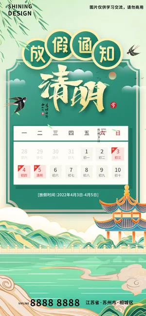 二十四节气清明放假通知手绘插画海报