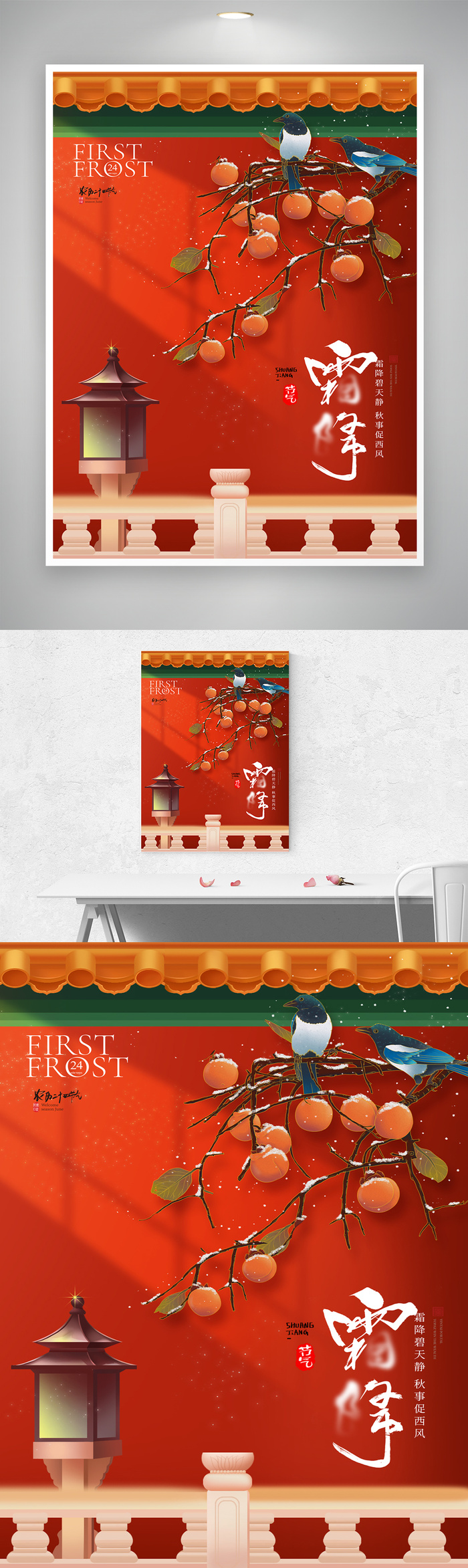 简约霜降营销海报素材