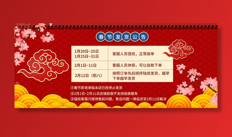 虎年新年春节放假通知海报模板ps公司店铺banner设计psd素材.