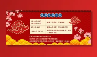 虎年新年春节放假通知海报模板ps公司店铺banner设计psd素材.