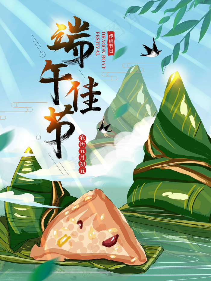 端午节海报 端午节艺术字 端午节 粽子