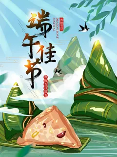 端午节海报 端午节艺术字 端午节 粽子 端午节海报 端午节艺术字 端午节 粽子