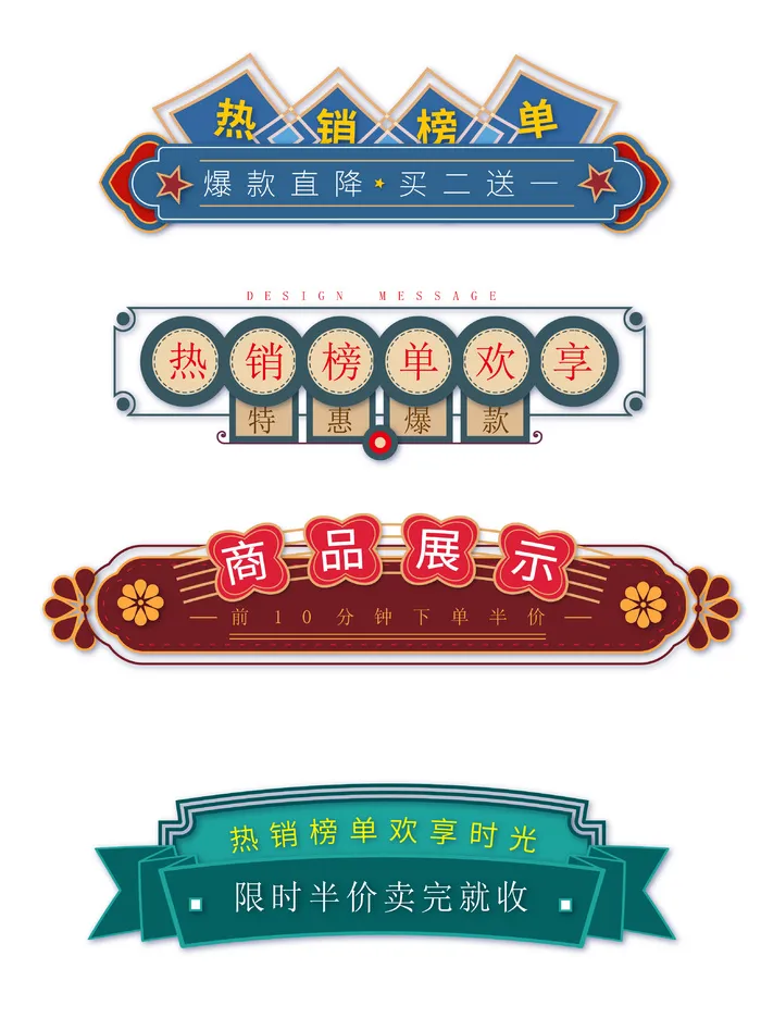 复古商品展示国潮港风传统文化矢量源文件ai矢量模版下载