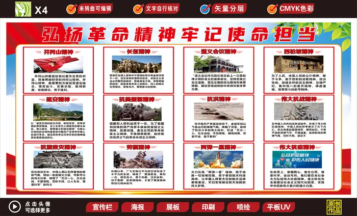 弘扬革命精神宣传栏cdr矢量模版下载