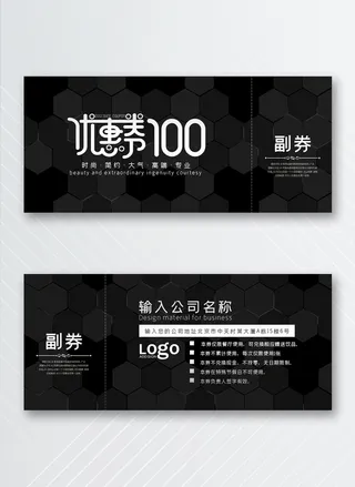 简约优惠券模版