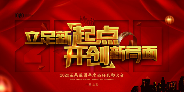 2022年会主题背景墙PS模板企业春节晚会舞台背景LED图片设计素材psd模版下载