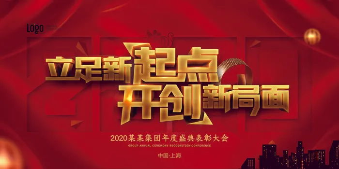 2022年会主题背景墙PS模板企业春节晚会舞台背景LED图片设计素材psd模版下载
