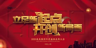 2022年会主题背景墙PS模板企业春节晚会舞台背景LED图片设计素材