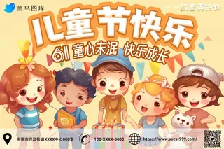 儿童节人物黄色聚会公众号海报