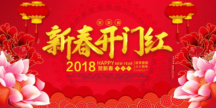 祝贺 新年 春节 海报psd模版下载