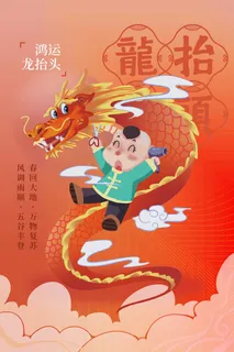 龙抬头海报03 龙抬头海报03