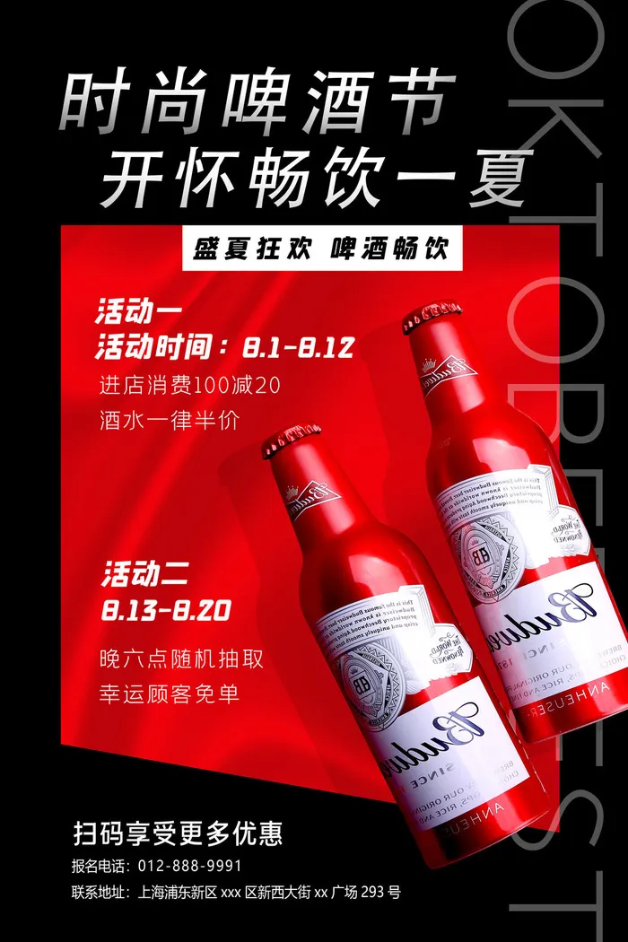 时尚啤酒节开怀畅饮一夏psd模版下载