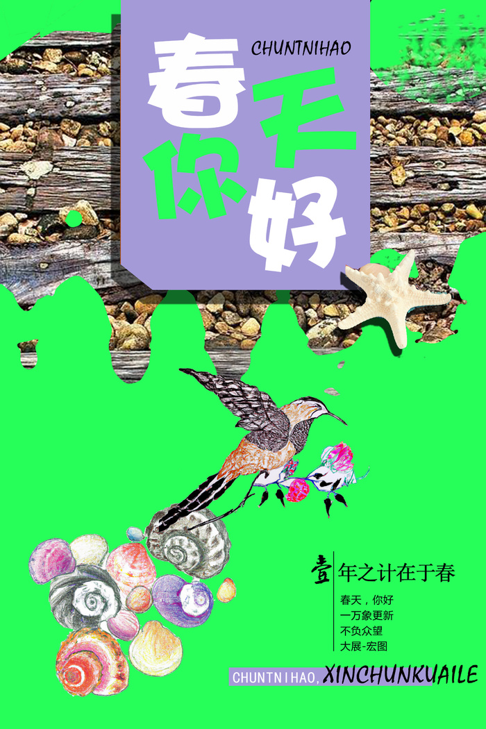 春天你好海报 黄色调 psd模版下载