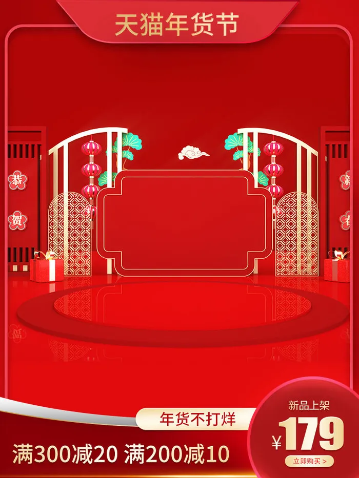 淘宝电商天猫年货节促销活动主图直通车图设计psd模版下载