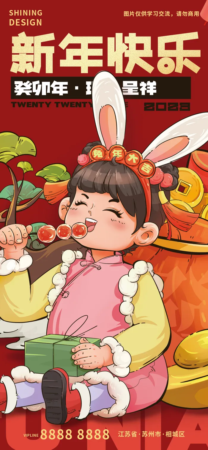 新春手绘插画吃糖葫芦的小孩卡通海报psd模版下载