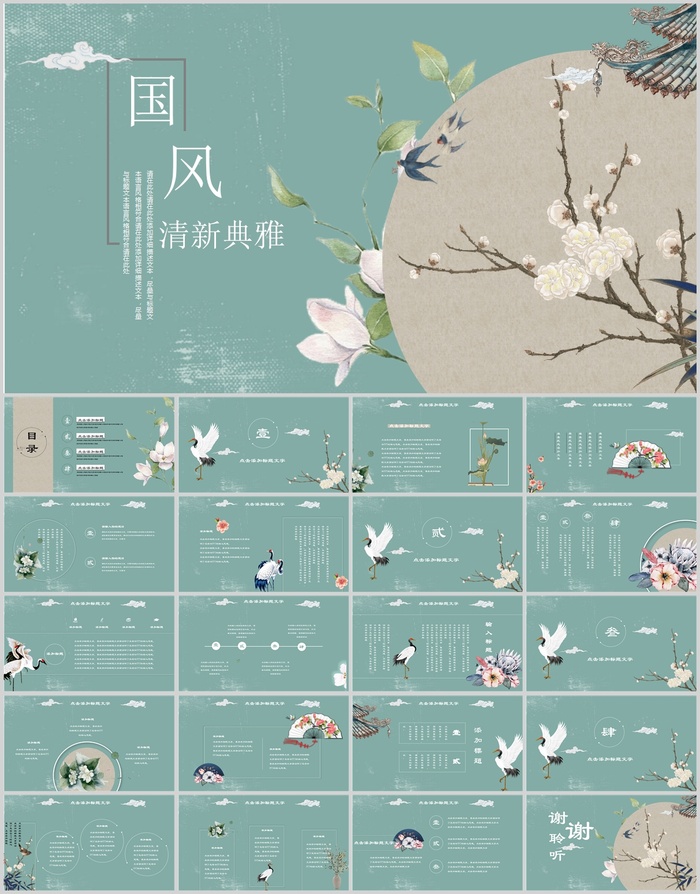 复古做旧素雅中国风PPT模板