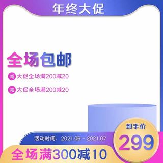 电商主图 电商促销主图