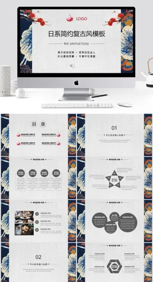 日系简约复古风模板PPT预览图