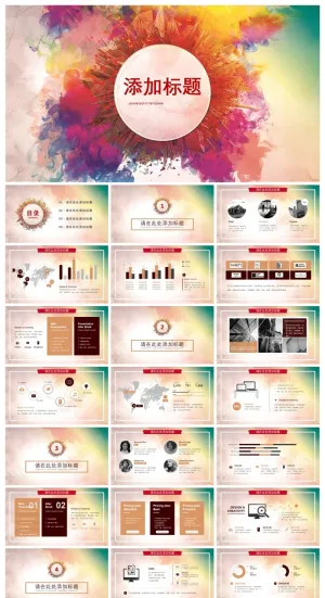 炫彩水彩多功能通用PPT模板预览图