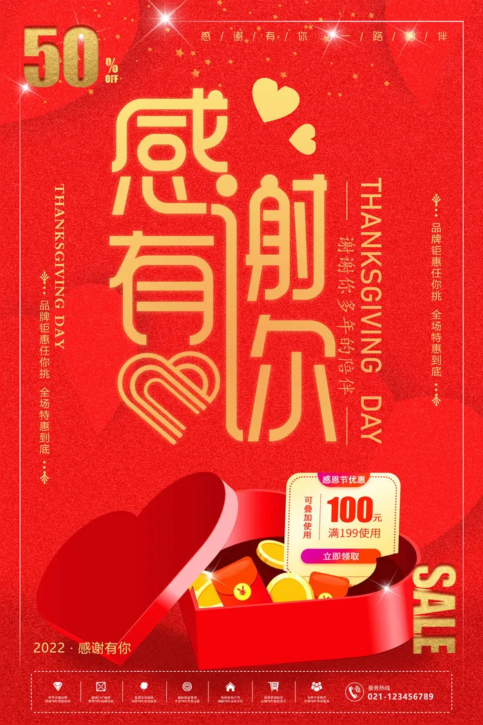 感谢有你海报psd模版下载