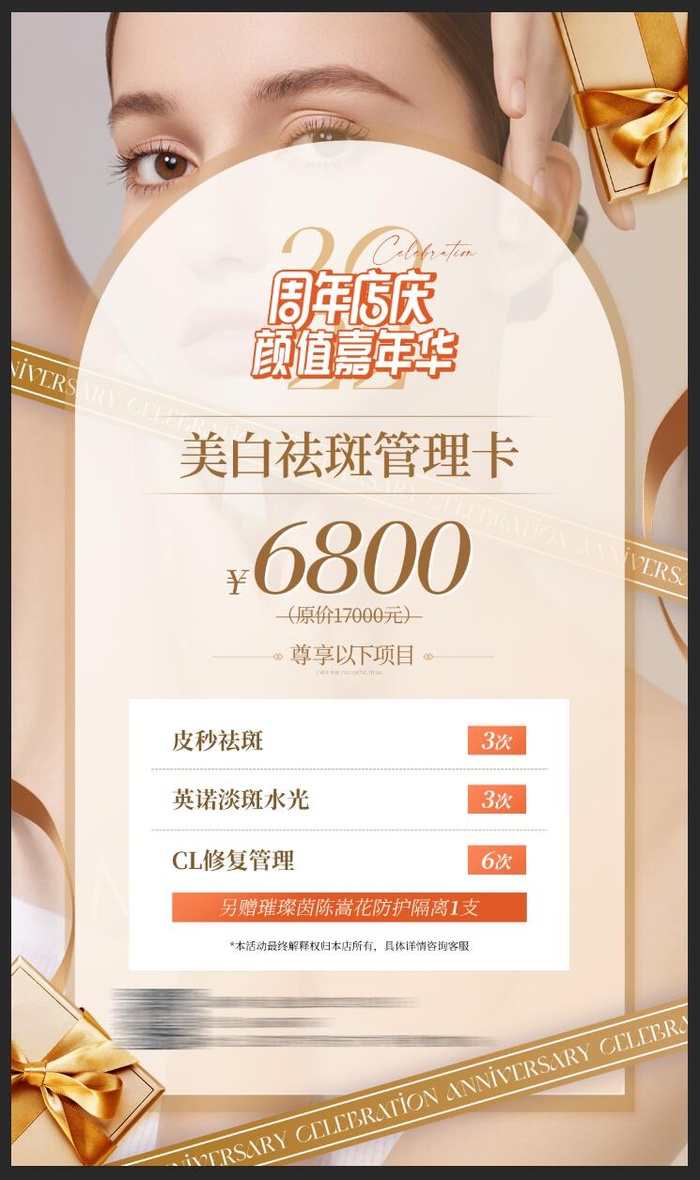 美容院价格表海报psd模版下载