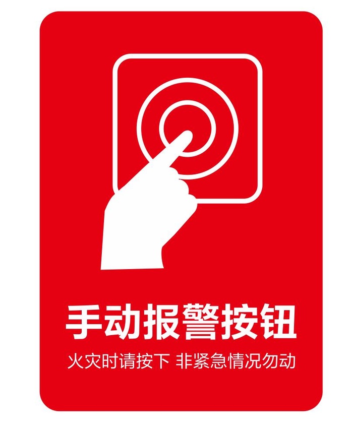 矢量手动报警按钮cdr矢量模版下载