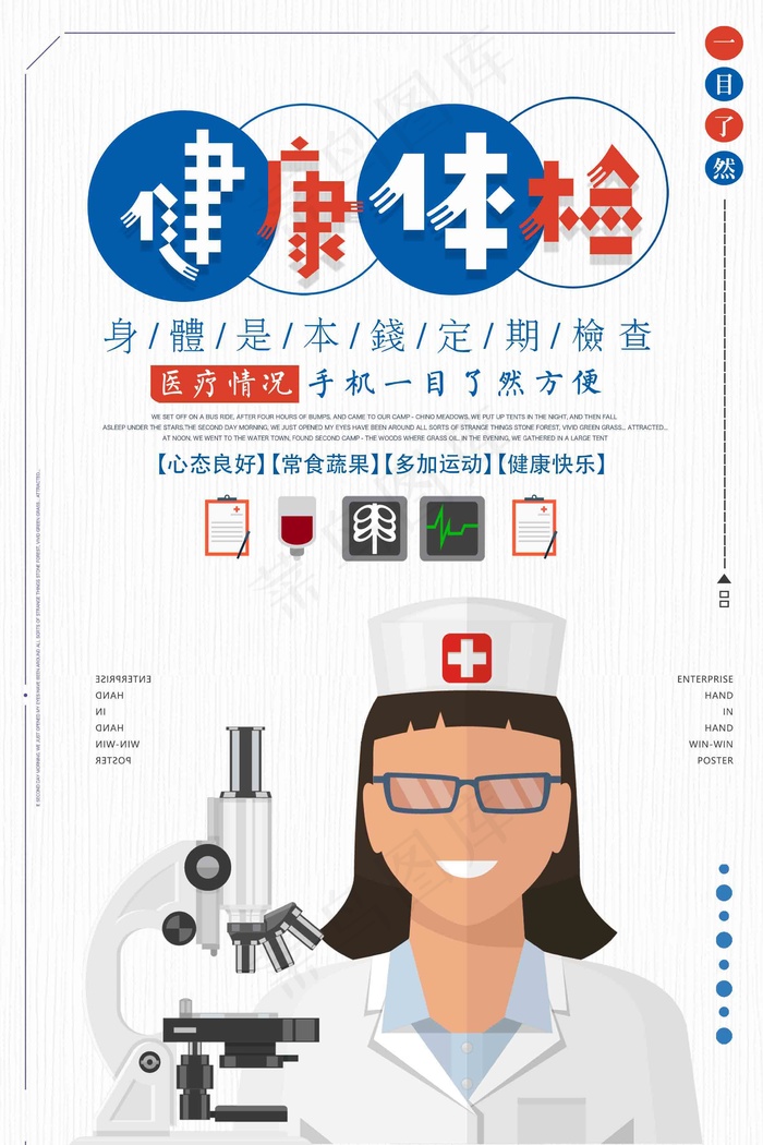 健康体检1psd模版下载