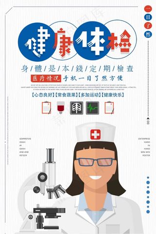 健康体检1
