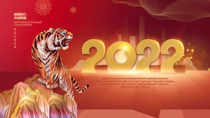 虎年新年海报展板psd模板新年快乐虎年大吉psd模版下载