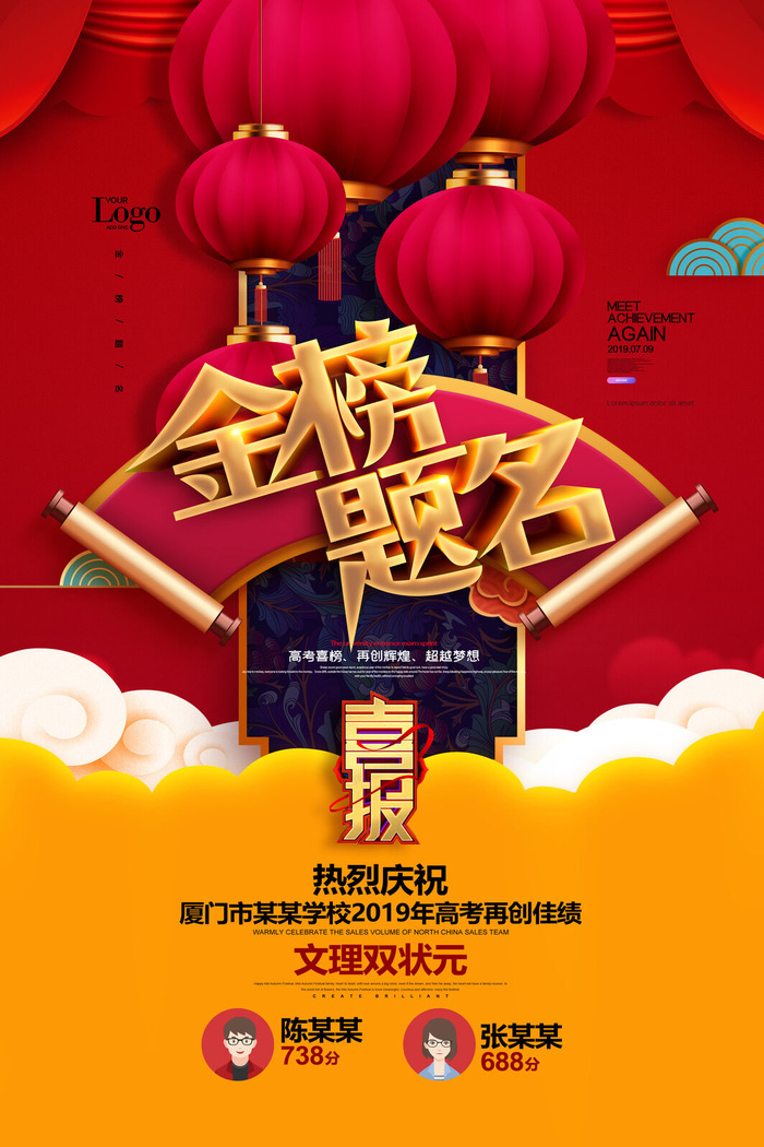 中考高考录取通知喜报荣誉状元榜金榜题名海报PSD设计素材模板
