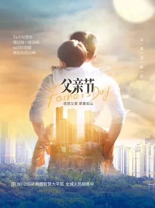 父亲节 父亲节海报图片