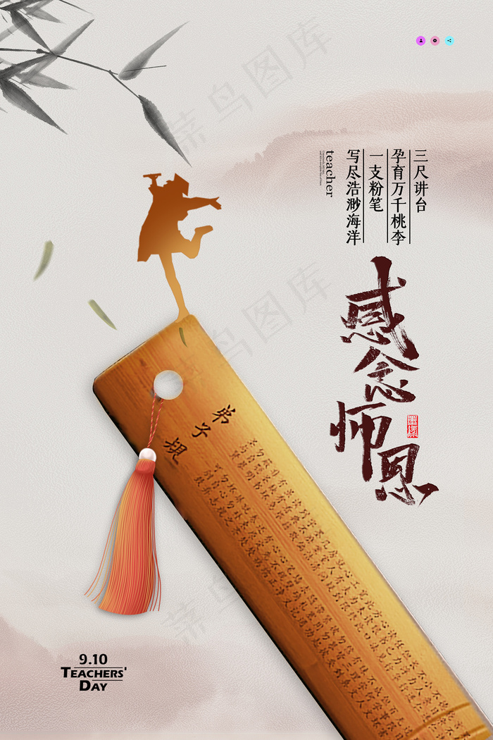 时尚唯美清新教师节海报psd模版下载