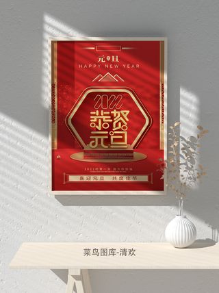 2022虎年海报春节新年除夕拜年海报psd模板